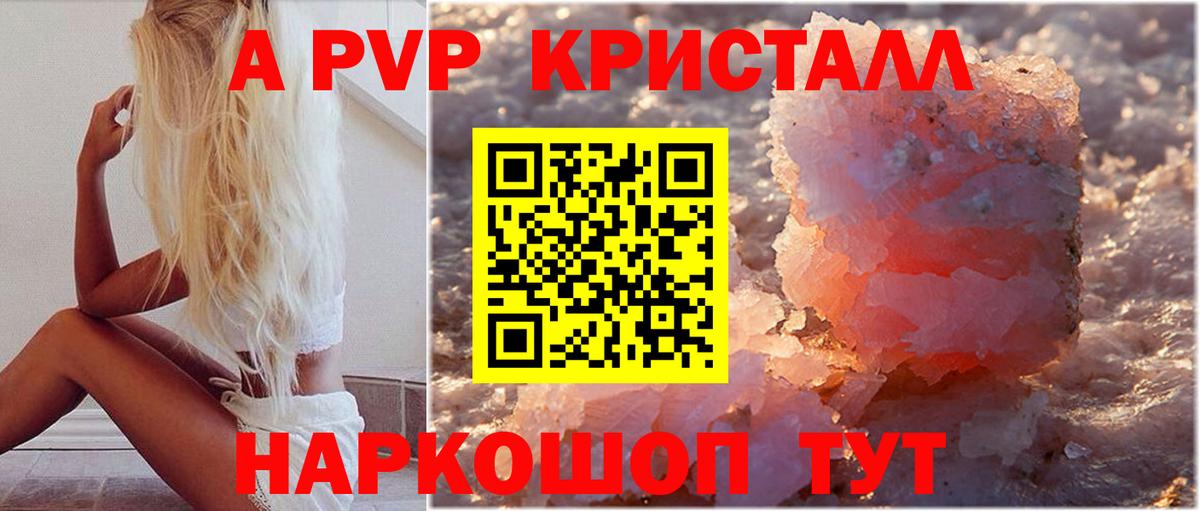 A-PVP Соль  A PVP крисы CK  А ПВП кристаллы  цены   Шарыпово 