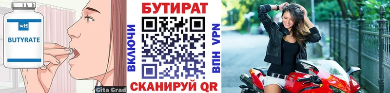 БУТИРАТ 1.4BDO  Шарыпово 
