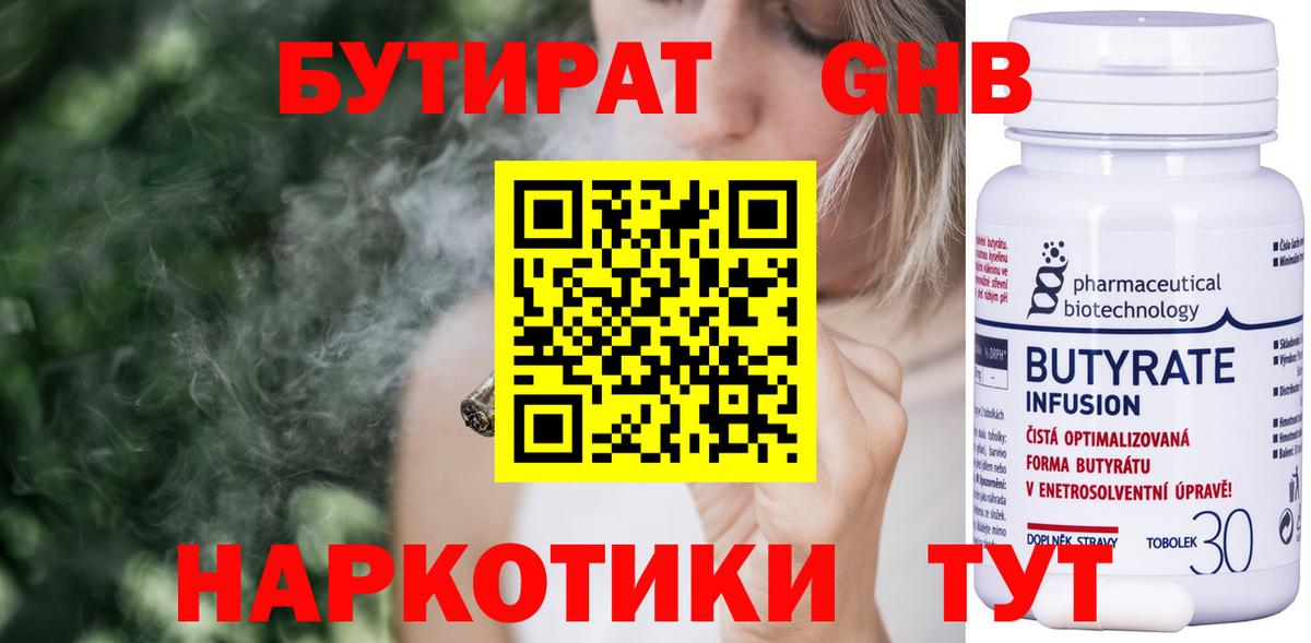 БУТИРАТ  Бутират GHB  Вход с VPN  Шарыпово 