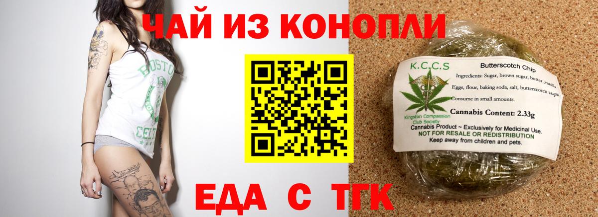 Печенье с ТГК конопля  Шарыпово 