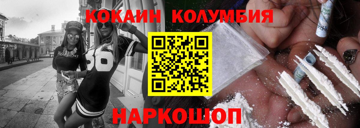 Кокаин Columbia Шарыпово