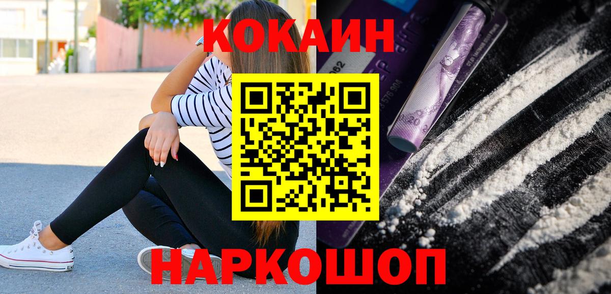 КОКАИН 97%  Вход с VPN  Шарыпово  Cocaine FishScale 