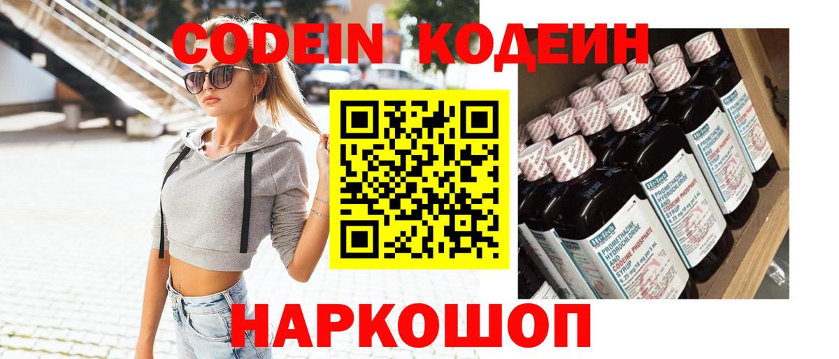 Codein напиток Lean (лин) Шарыпово