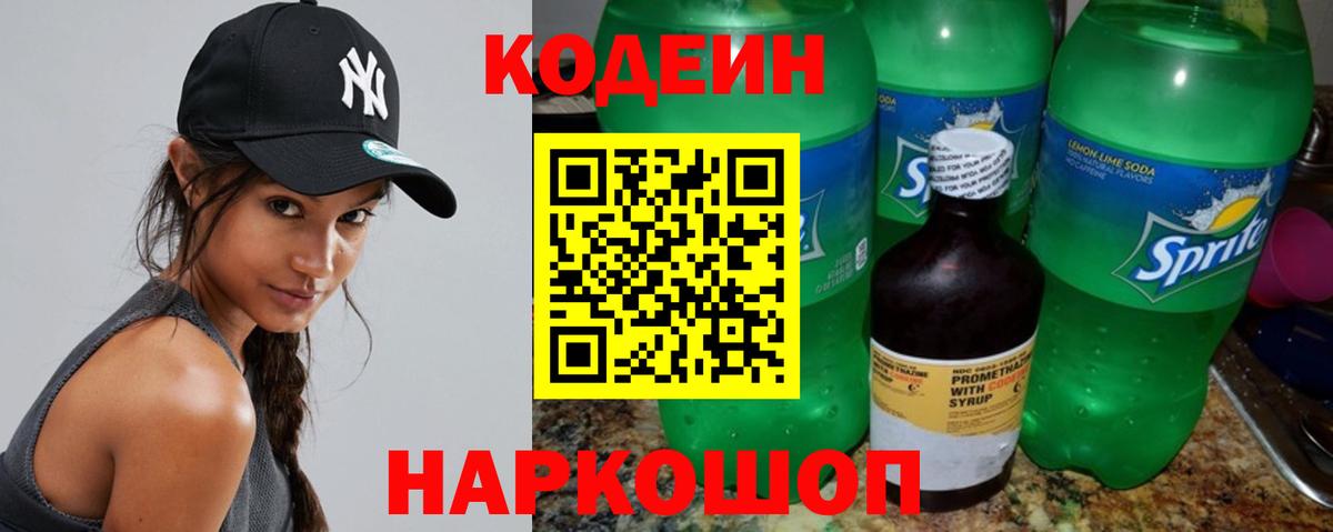 Кодеиновый сироп Lean Purple Drank Шарыпово