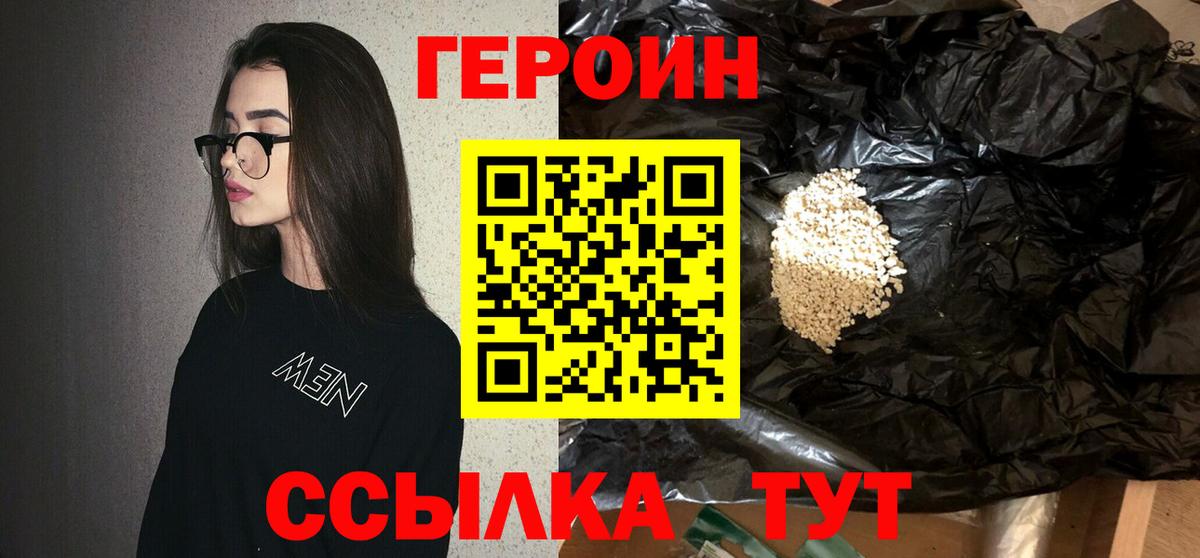 ГЕРОИН белый Шарыпово