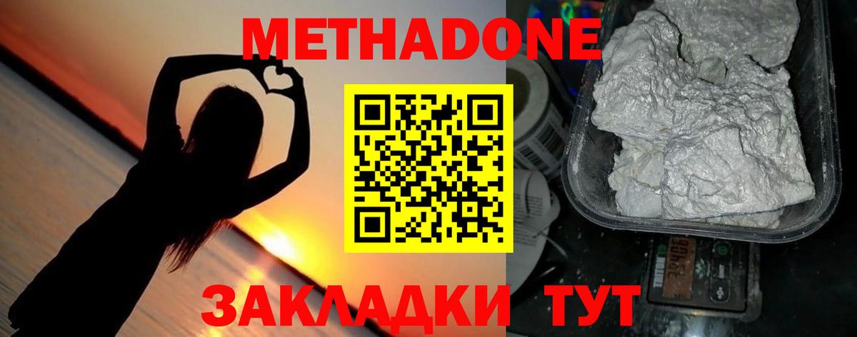 Метадон мёд  Вход с VPN  это состав  Шарыпово 